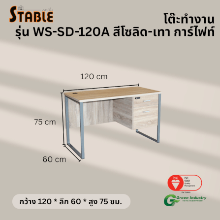 โต๊ะทำงานไม้ STABLE รุ่น WS-SD-120A 120 ซม. สีโซลิด-เทา การ์ไฟท์_2